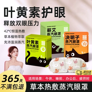 超活力热敷蒸汽眼罩叶黄素发热眼罩睡觉遮光发热舒缓贴学生护眼贴