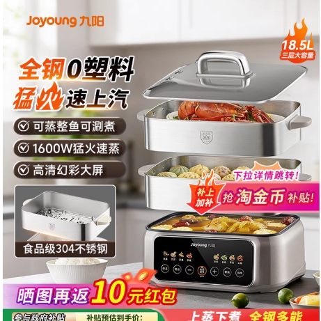 九阳高端不锈钢电蒸锅到手191元