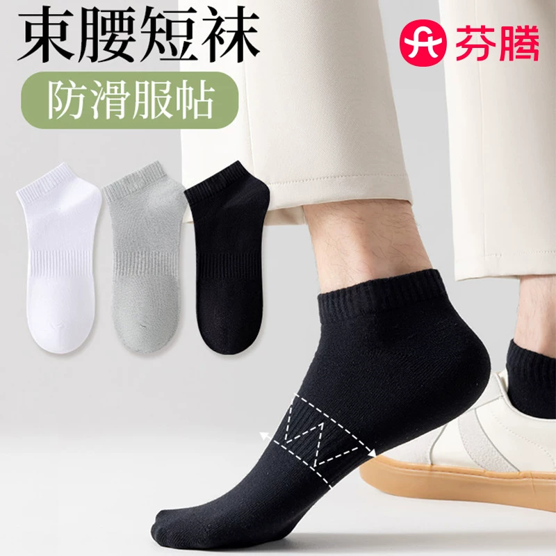 芬腾纯棉短袜5双