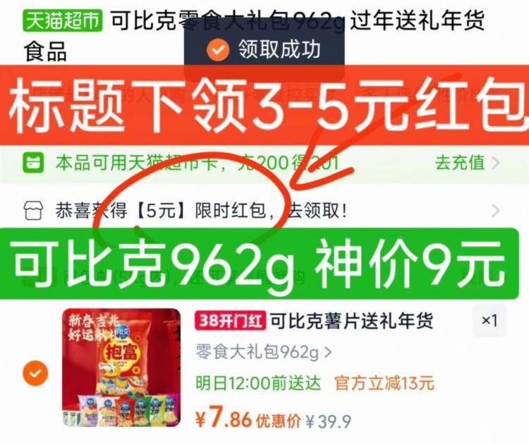 可比克零食礼包962g限时特惠！领3-5元红包后超值入手