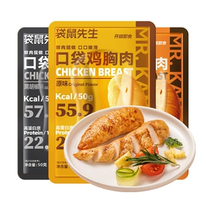 袋鼠先生口袋鸡胸肉健身代餐开袋即食零食高蛋白50g*20袋