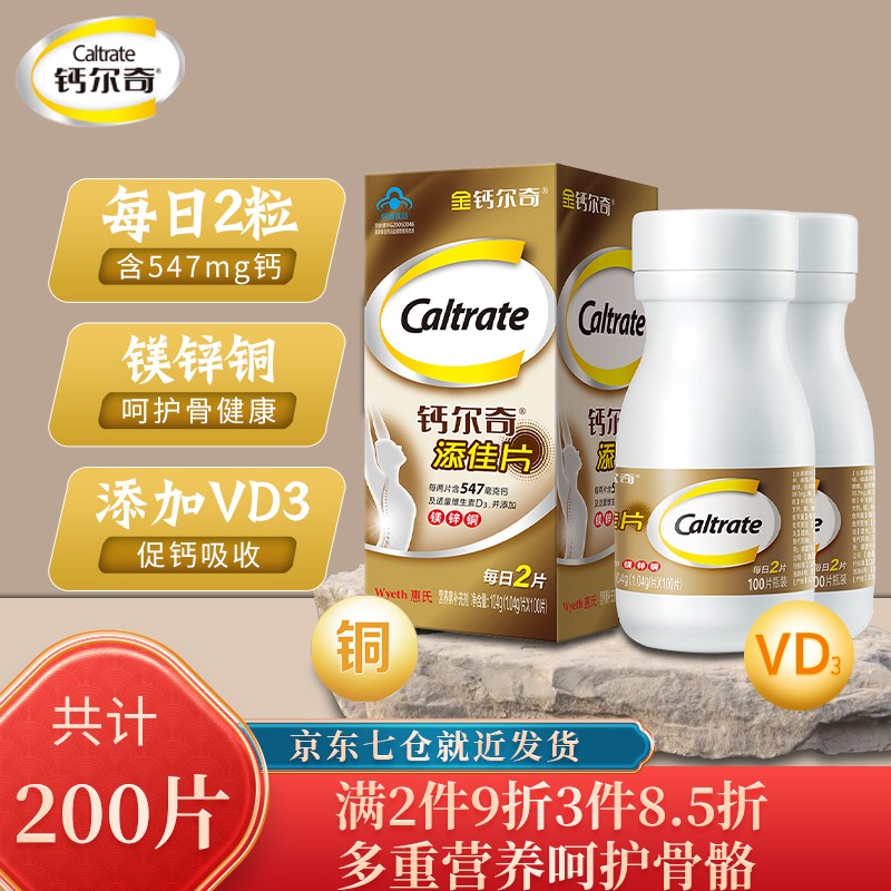【旗舰店】金钙尔奇 维生素d3钙片 100片*2盒