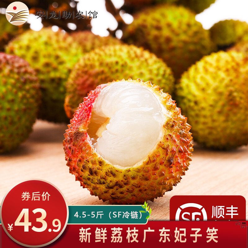 【预售/顺丰速运】安龙助农馆 新鲜荔枝4-4.5斤