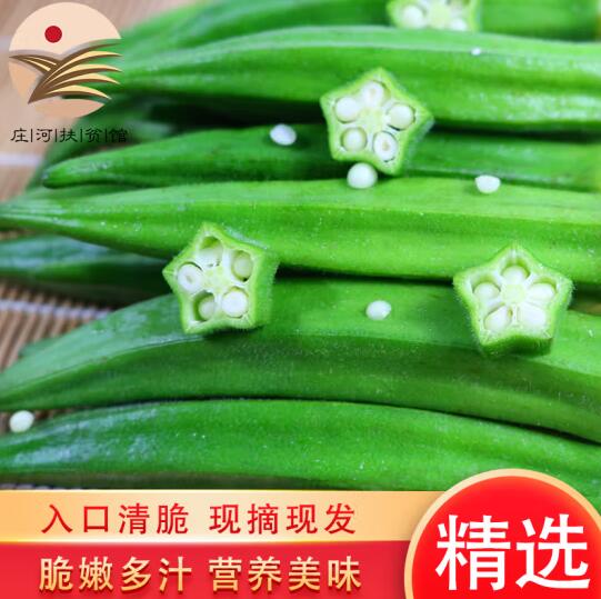 19.8元包邮！新鲜现摘农家秋葵 净重3斤装