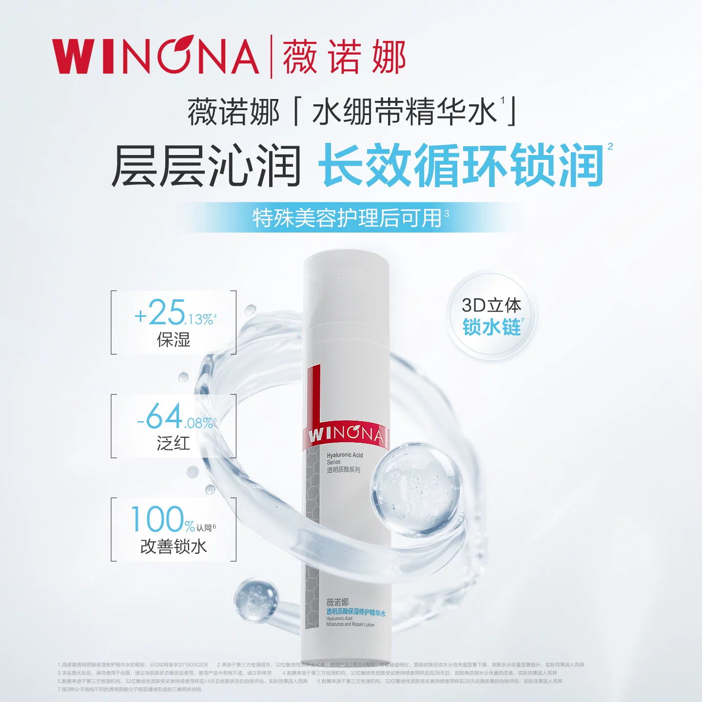 【神车】薇诺娜精华水正装120ml