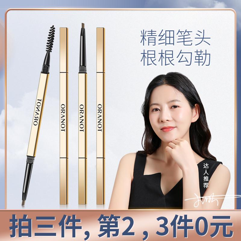 奥兰诺旗舰店小金条眉笔
