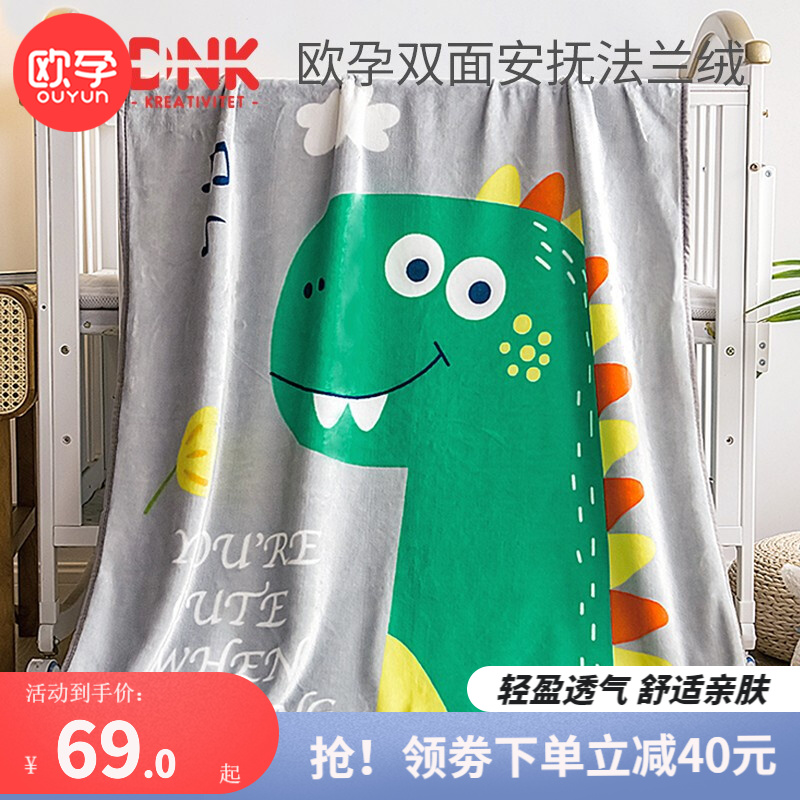  欧孕（OUYUN）婴儿夏季宝宝空调毯盖毯 100CM*140cm