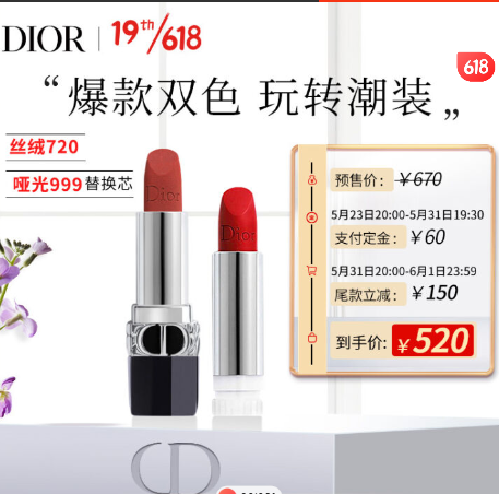 【618预售】520元！迪奥Dior 口红套装
