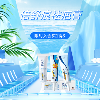 京东 倍舒痕618好物 入会限时买1得3