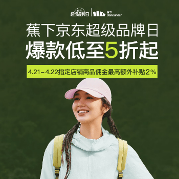 京东 蕉下京东超级品牌日 爆款低至五折起