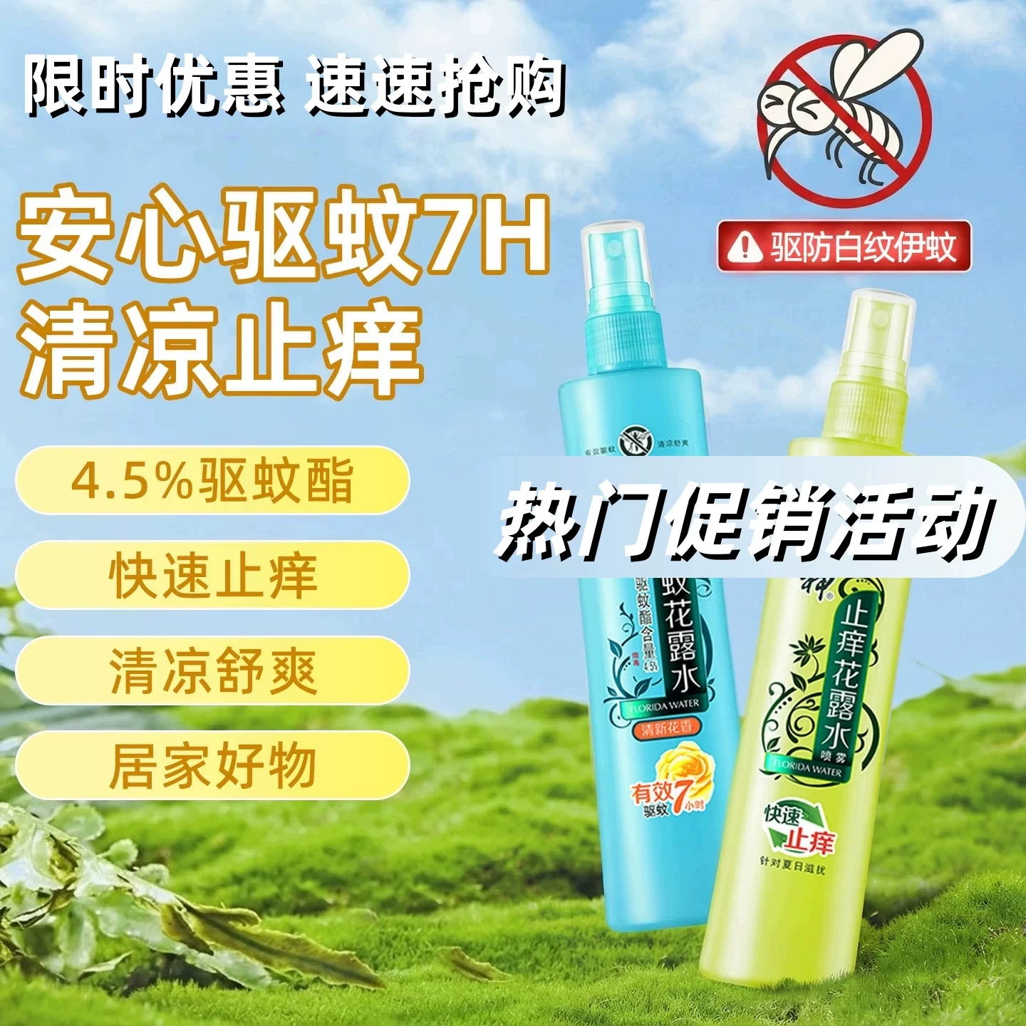 【3瓶装】植物防蚊虫驱蚊止痒蛇胆蚊不叮金银花宝宝花露水驱蚊水