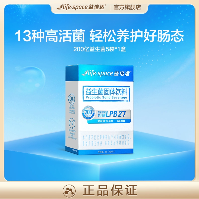 【店铺专享】益倍适lifespace速溶益生菌大人益生元官方旗舰店V