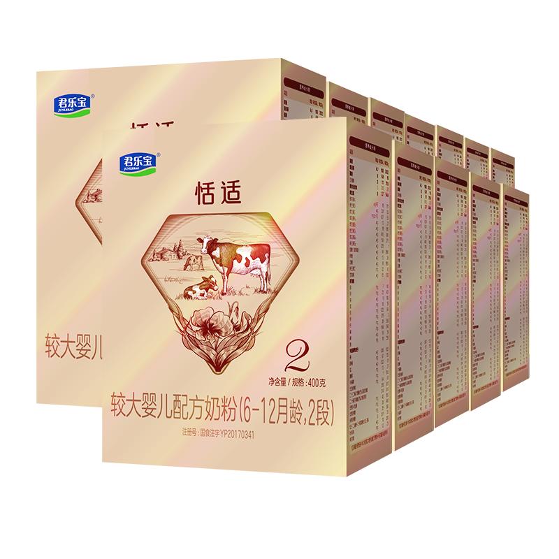 【君乐宝】较大婴儿奶粉二段400g12盒