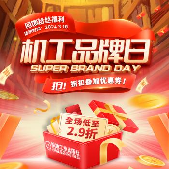 京东 机械工业品牌日 全场低至29折