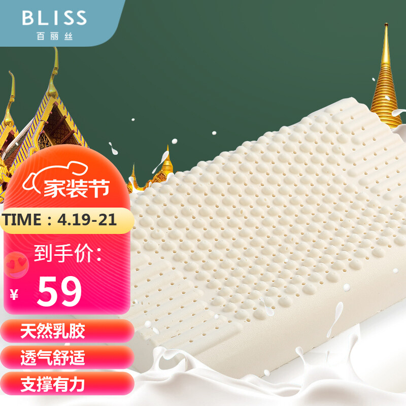 【京东自营】百丽丝家纺泰国天然乳胶枕(30cm50cm7cm）