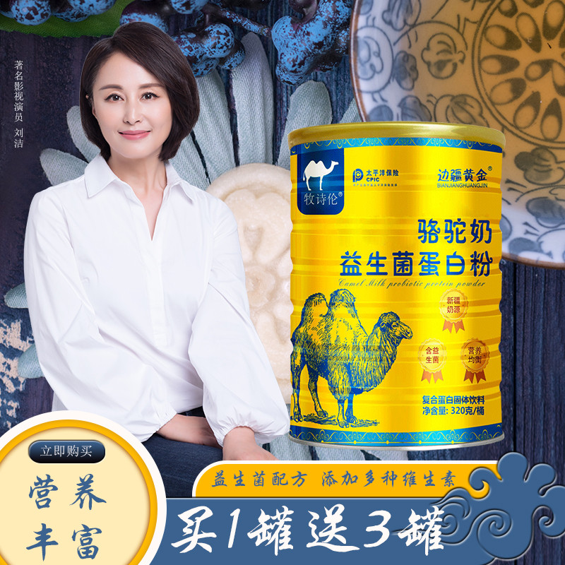 【旗舰店】边疆黄金 骆驼奶粉（拍1发3）