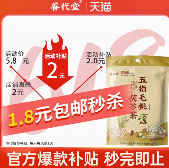 【限量】1.9元包邮！五指毛桃茯苓茶×30包