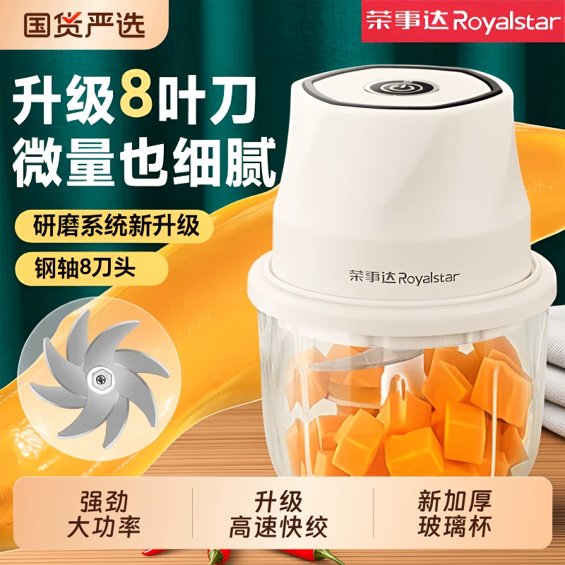 荣事达蒜泥神器绞肉机辅食机小型电动家用多功能绞蒜料理肉馅玻璃