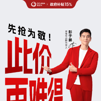 京东 奥佳华按摩器会场 政府补贴立减10%~15%