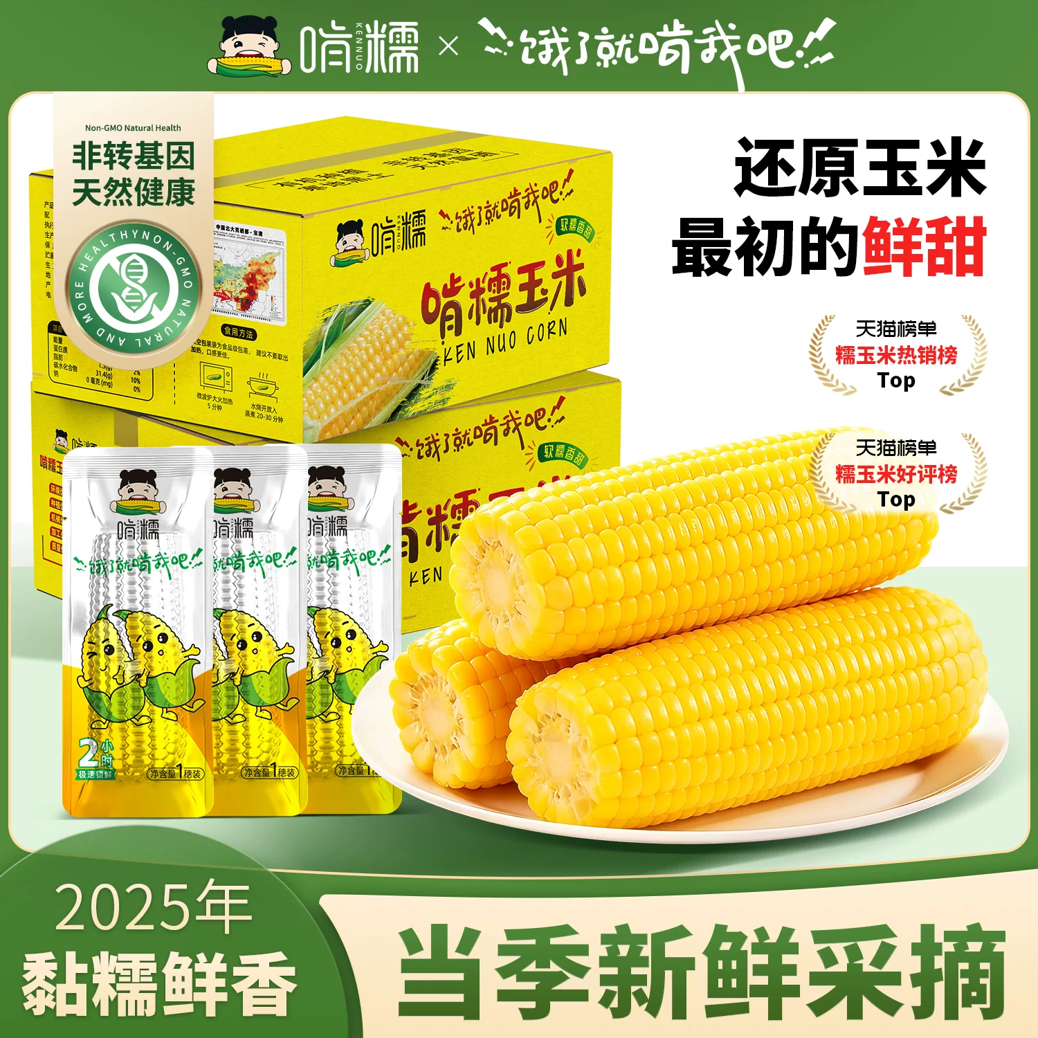 【8根】啃糯东北新鲜糯玉米