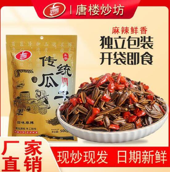 【限时抢购】沂郎麻辣五香瓜子220g券后8.9元！开袋即食超值优惠
