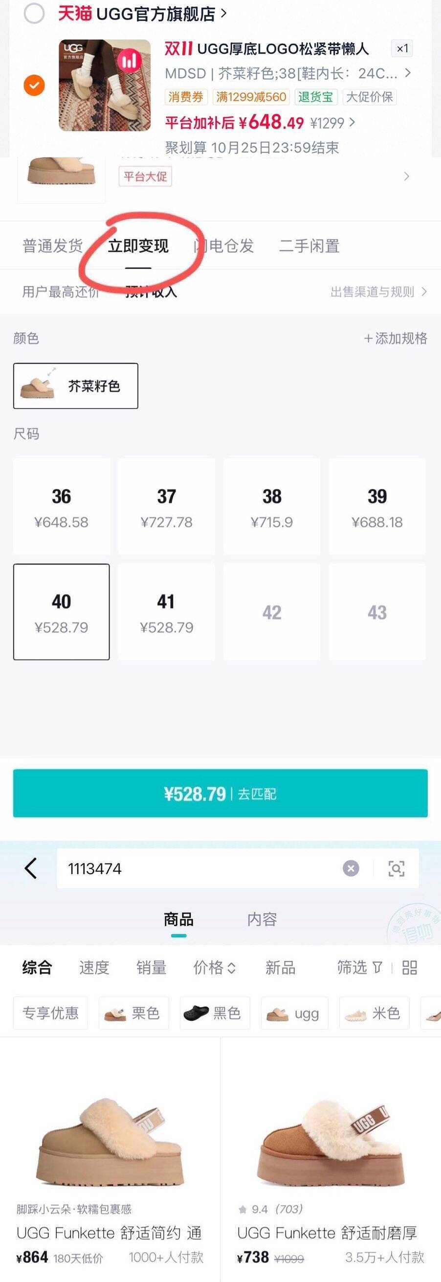 Ugg雪地靴叠加补贴到手590元，预售尾款也能凑单变现