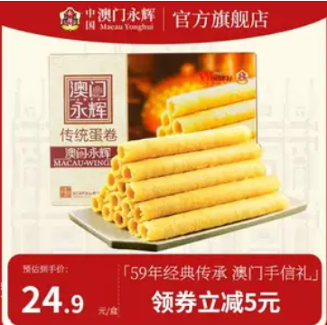 7.8元包邮！澳门永辉 手信鸡蛋卷 200g