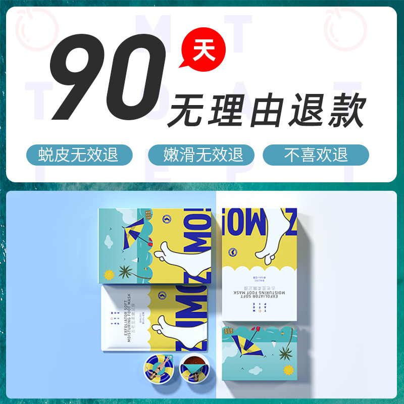番茄派沙滩足膜脚后跟干燥滋润
