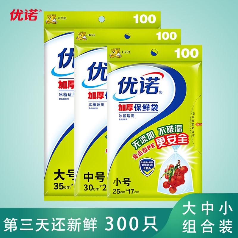 【品牌专营店】优诺 一次性加厚保鲜袋抽取式大中小组合300只