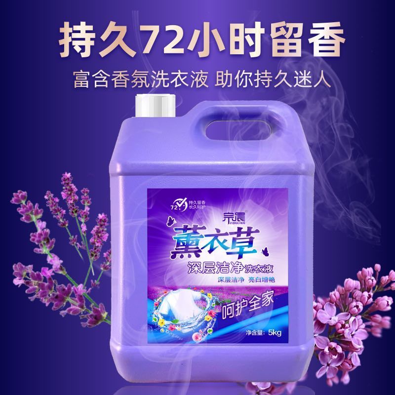 10斤熏衣草洗衣液机洗手洗香味持久