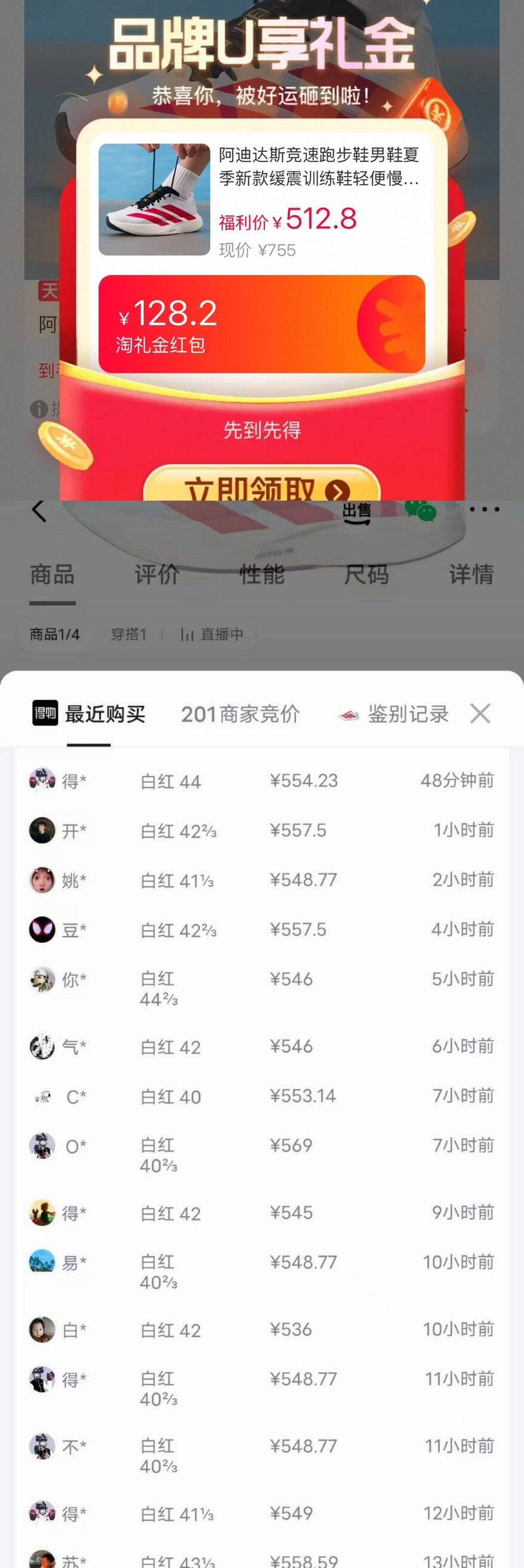 阿迪达斯Evo SL跑鞋叠加消费券到手价436元