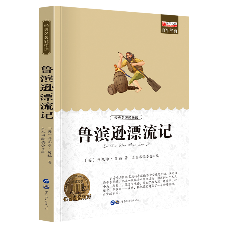 【学校力荐】一年级课本推荐必读书