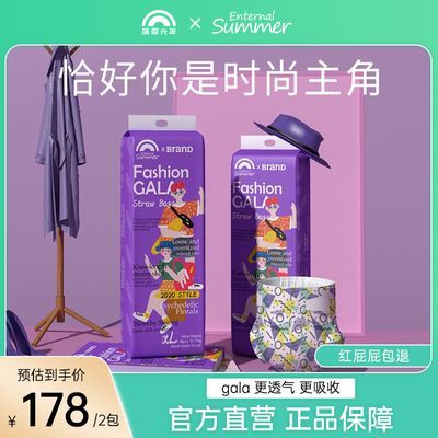 Enternal Summer盛夏光年 Gala宝宝纸尿裤柔软舒适拉拉裤 *2包装