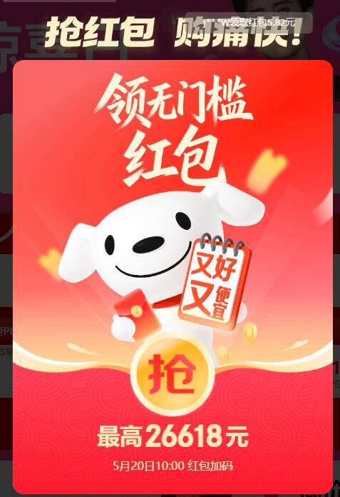 京东618每日抢红包：最高26618元，反复领3次积少成多