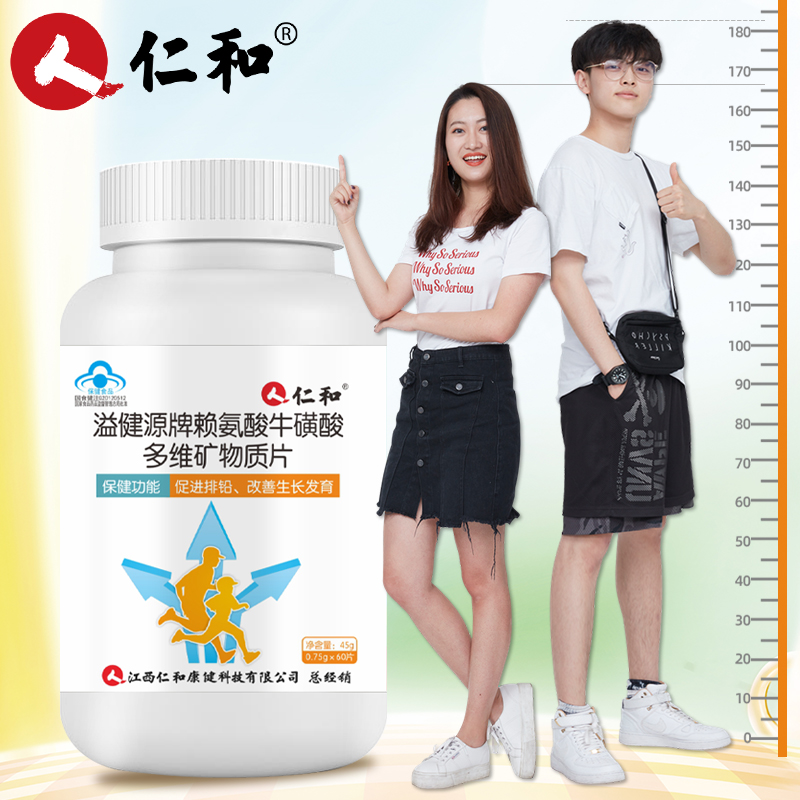 14元包邮！仁和 促生长多维矿物质钙片*60片