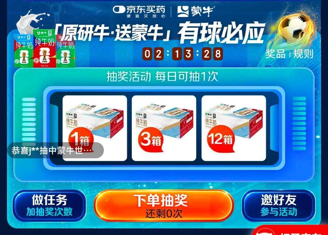 蒙牛做任务抽奖活动来袭