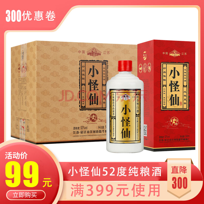 【JD旗舰店】洋河镇 小怪仙浓香型白酒整箱52度500ml*6瓶