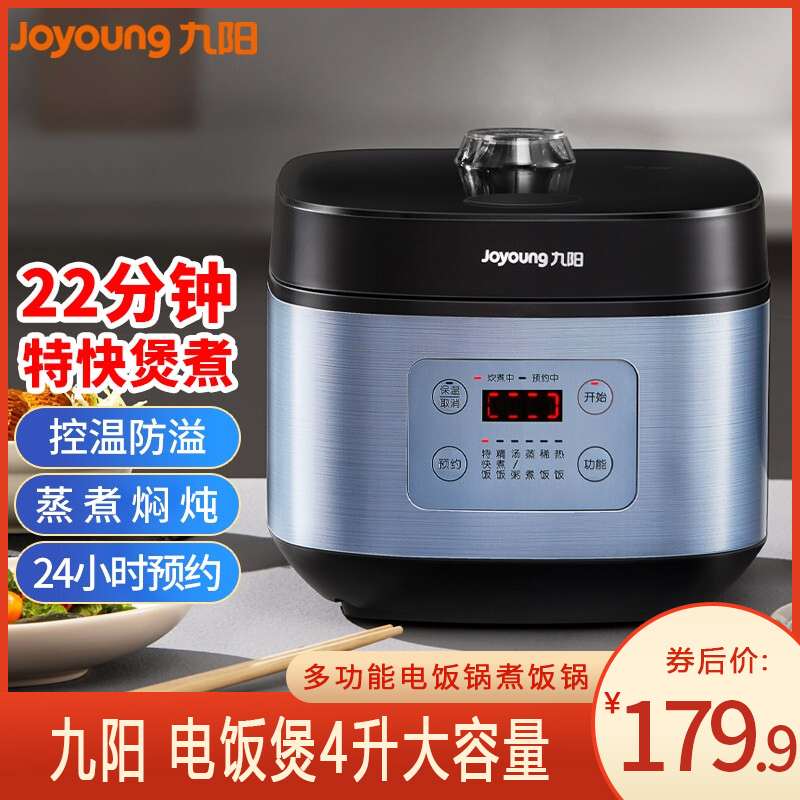 【旗舰店】九阳 多功能电饭锅煮饭锅4L
