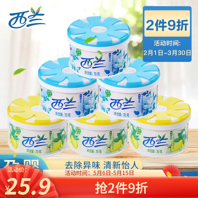 【19.9包邮！旗舰店】西兰 空气清新剂 6盒