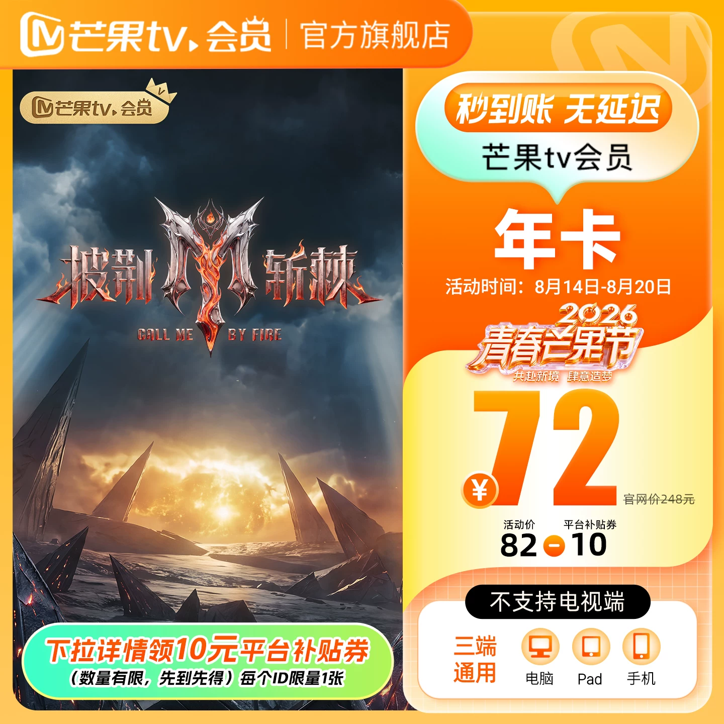 芒果TV会员年卡12个月