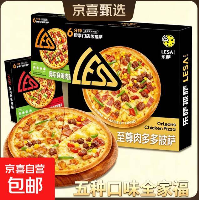 乐萨披萨7英寸5盒装多重口味狂欢，到手价仅23.99元！