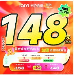 【京东】双十一 爱奇艺视频会员大合集