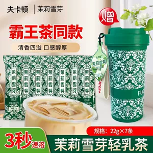霸王茶伯牙绝弦/茉莉雪芽轻乳茶22克*7条茶香满满，送一个杯子g