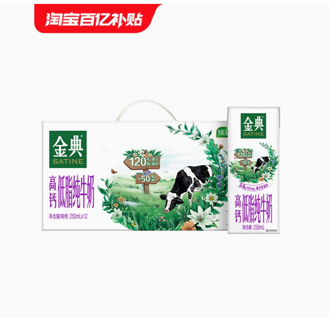 新低29.9元，伊利 金典 高钙低脂纯牛奶 250ml*12盒 