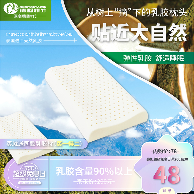 【漏洞48/送同款】清幽雅竹 泰国进口原液天然乳胶枕 儿童波浪枕