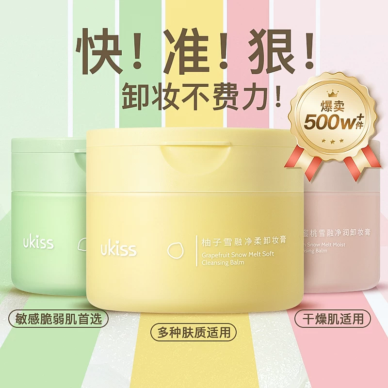 ukiss青柠卸妆膏