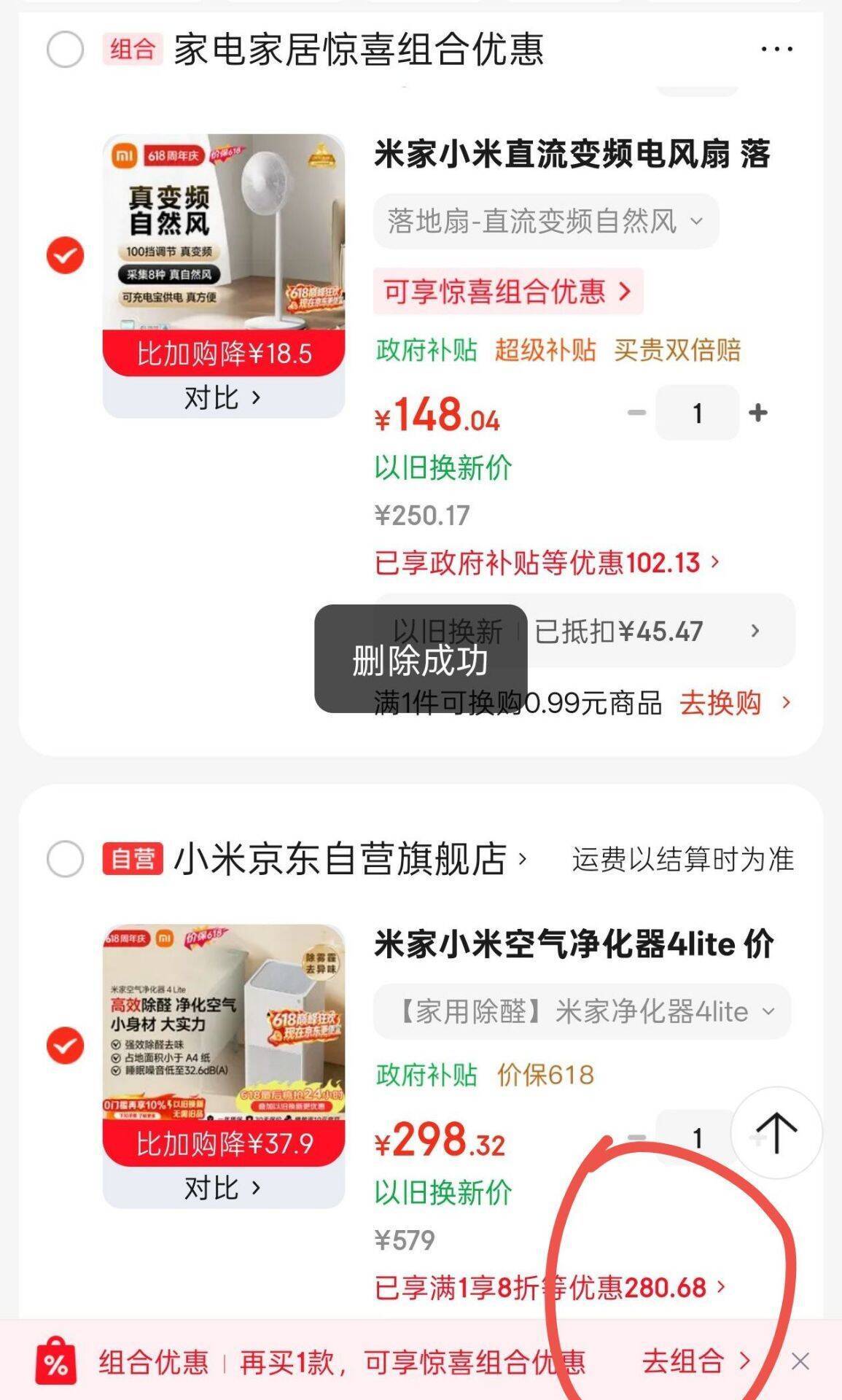 米家直流变频风扇1x升级版+空气净化器4lite：以旧换新享800-80优惠，好评再返10元