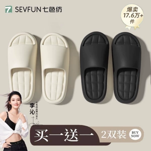 七色纺买1送1厚底拖鞋女款2026夏新款室内家居防滑防臭情侣凉拖男