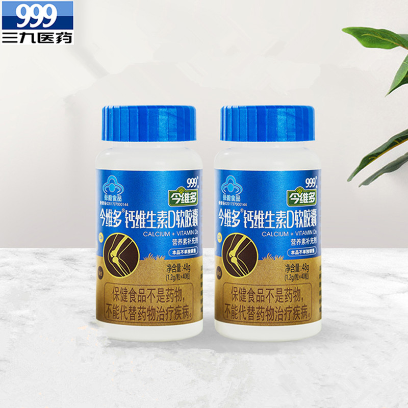999维生素D胶囊液体钙40粒