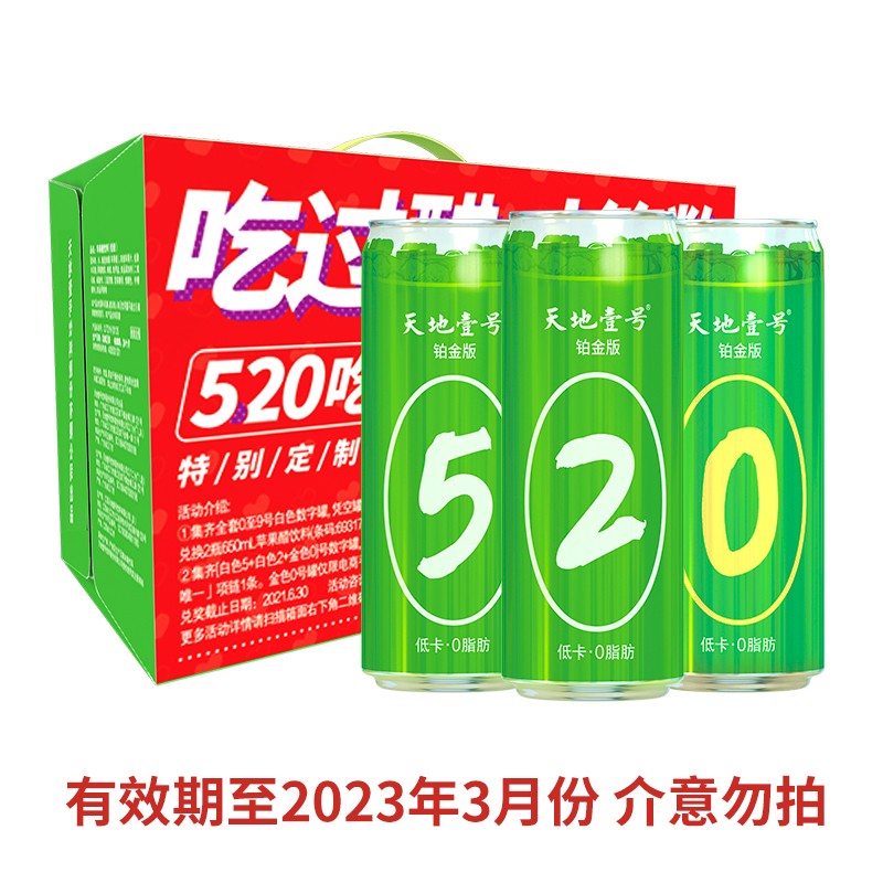 39.9元包邮！天地壹号 苹果醋饮料 铂金版330ml*15罐/箱
